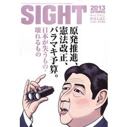 SIGHT (サイト) 2013年 05月号 [雑誌]