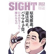 SIGHT (サイト) 2013年 05月号 [雑誌]