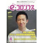 e・コロンブス 2013年 04月号 [雑誌]