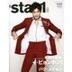 @star1 (アットスタイル) 特別撮りおろし日本版 2013年 05月号 [雑誌]
