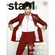 @star1 (アットスタイル) 特別撮りおろし日本版 2013年 05月号 [雑誌]