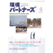 環境パートナーズ 2013年 04月号 [雑誌]