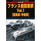 第2次大戦 フランス戦闘車輌 2013年 04月号 [雑誌]