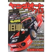ヤングオート2013 2013年 05月号 [雑誌]