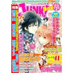 JUNK ! BOY (ジャンクボーイ) 2013年 05月号 [雑誌]