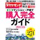 新築マンション・戸建て 購入完全ガイド2013春 2013年 4/28号 [雑誌]