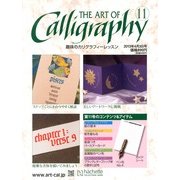趣味のカリグラフィーレッスン 2013年 4/3号（11） [雑誌]