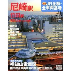 週刊 JR全駅・全車両基地 2013年 4/7号（34） [雑誌]