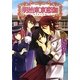 明治東亰恋伽―恋月夜の花嫁(角川ビーンズ文庫) [文庫]