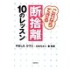 これならできる断捨離10のレッスン [単行本]
