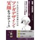 マンガデザインで『笑顔をプロデュース』―モノを売るための究極の方法 [単行本]