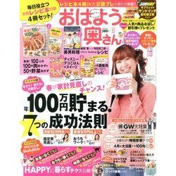 おはよう奥さん 2013年 05月号 [雑誌]