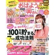 おはよう奥さん 2013年 05月号 [雑誌]