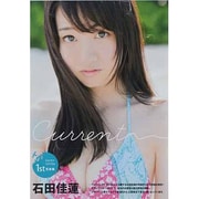 石田佳蓮1st写真集Current（TOKYO NEWS MOOK） [ムックその他]