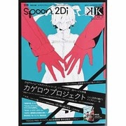 別冊ｓｐｏｏｎ．　ｖｏｌ．３３　２Ｄｉ 「カゲロウプロジェクト」表紙巻頭大特集／Ｗカバー「Ｋ」／「カゲプロ」「Ｋ」ポスター＆「カゲプロ」クリアファイル付き [ムックその他]