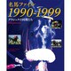 名馬ファイル　１９９０－１９９９　クラシックの同期たち(カドカワエンタメムック) [ムックその他]