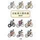 自転車の教科書 [単行本]
