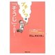 プチうつは「そうじ」で治す! [単行本]