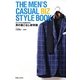 THE MEN'S CASUAL BIZ STYLE BOOK―カジュアルビズを成功させる男の着こなし新常識 [新書]