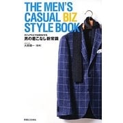 THE MEN'S CASUAL BIZ STYLE BOOK―カジュアルビズを成功させる男の着こなし新常識 [新書]