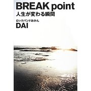 BREAK point―人生が変わる瞬間 [単行本]