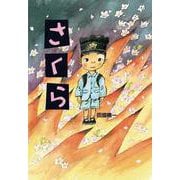さくら(日・中・韓平和絵本) [絵本]