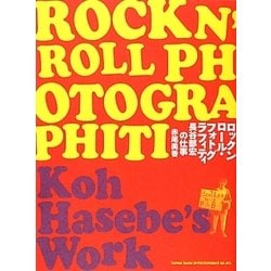 ロックンロール・フォトグラフィティ―長谷部宏の仕事 [単行本]