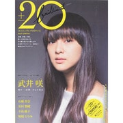 20(+-)BRILLIANT 2013 SPRING（TOKYO NEWS MOOK 353号） [ムックその他]