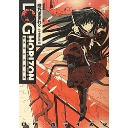 ログ・ホライズン〈6〉夜明けの迷い子 [単行本]