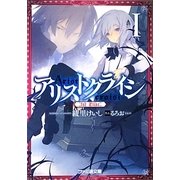 アリストクライシ〈1〉for Elise(ファミ通文庫) [文庫]