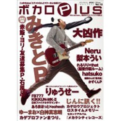 ボカロplus VOL.10（ロマンアルバム） [ムックその他]
