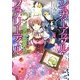 王国の銀砂糖師たち―シュガーアップル・フェアリーテイル(角川ビーンズ文庫) [文庫]