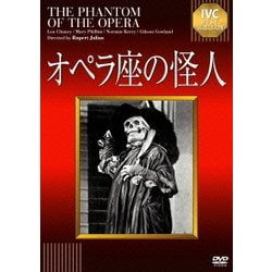 オペラ座の怪人【淀川長治解説映像付き】 (IVCベストセレクション) [DVD]