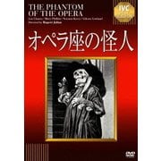 オペラ座の怪人【淀川長治解説映像付き】 (IVCベストセレクション)