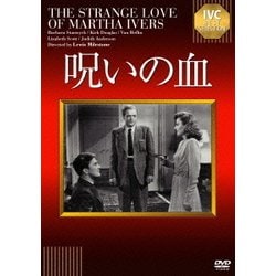 呪いの血 (IVCベストセレクション) [DVD]