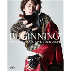 宮野真守／MAMORU MIYANO LIVE TOUR 2012-13 ～BEGINNING!～ [Blu-ray Disc]