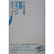 メールでやめる禁煙マラソン [単行本]
