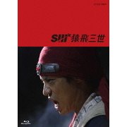 猿飛三世 Blu-ray BOX (NHK VIDEO)