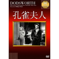 孔雀夫人 (IVCベストセレクション) [DVD]