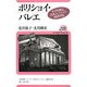 ボリショイ・バレエ―その伝統と日本人ソリスト岩田守弘(ユーラシア・ブックレット) [全集叢書]