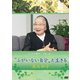 こころの時代 ～宗教・人生～ 〝ふがいない自分〟と生きる 渡辺和子 (NHK DVD) [DVD]