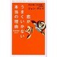 恋がうまくいかない本当の理由―男は火星人、女は金星人 恋愛相談Q&A(ブルーム・ブックス) [単行本]