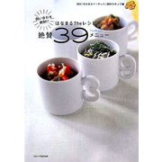 はなまるTheレシピ問い合わせ殺到!!絶賛39メニュー [単行本]
