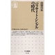 パラサイト・シングルの時代(ちくま新書) [新書]