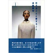 恋することと愛すること 〔新装版〕 [単行本]