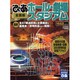 ぴあホール・劇場・スタジアム 全国版 最新[版]（ぴあMOOK） [ムックその他]