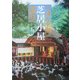 にほん全国芝居小屋巡り [単行本]