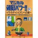 マジカル頭脳パワー!!〈4〉バトルチャンピオンへの道 [文庫]