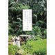 スリランカに学ぶアーユルヴェーダのある暮らし [単行本]