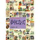 夢中になって―色・形・イメージとあそぶ [単行本]